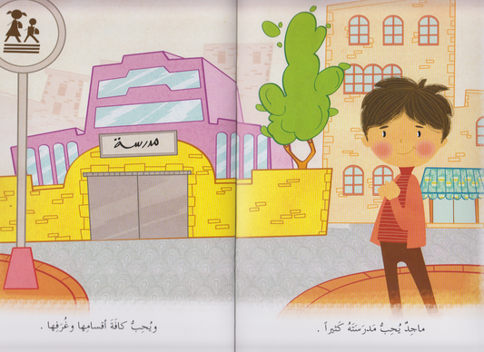 مجموعة في المدرسة: الغرفة الحزينة