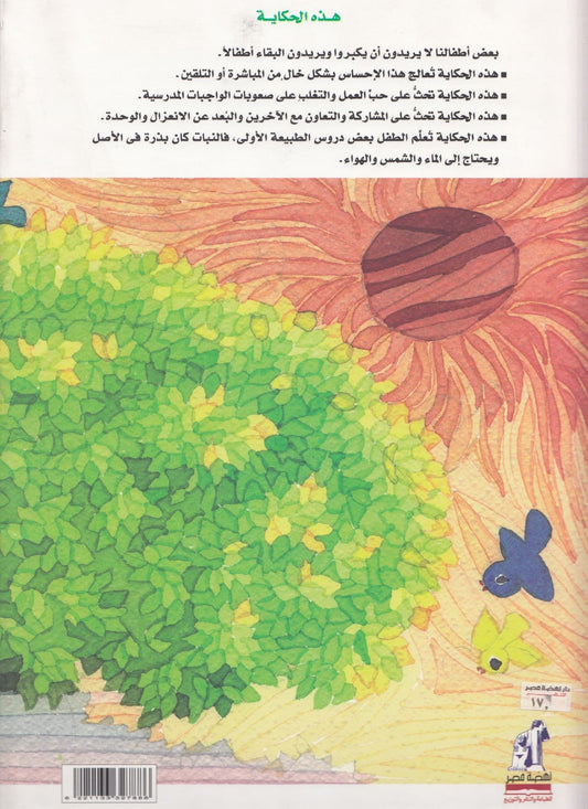 حكايات عدلي رزق الله - أم الظٌلٌ