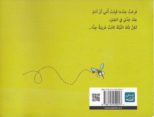 ليلة غريبة جدا