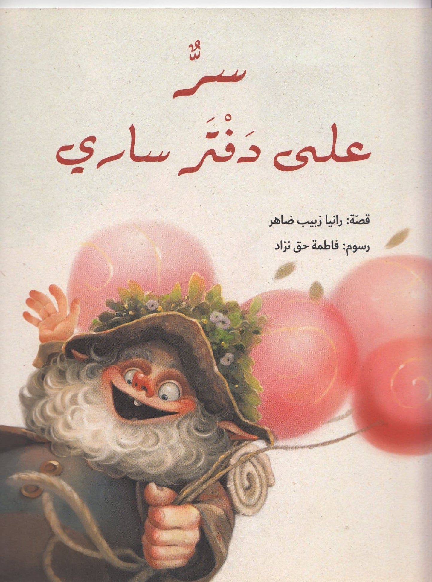 سر علي دفتر ساري