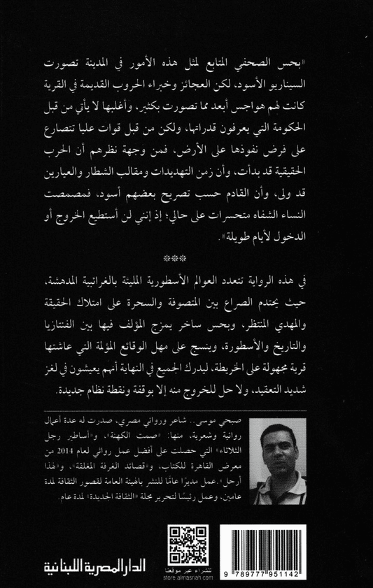 نقطة نظام - تأليف: صبحي موسى