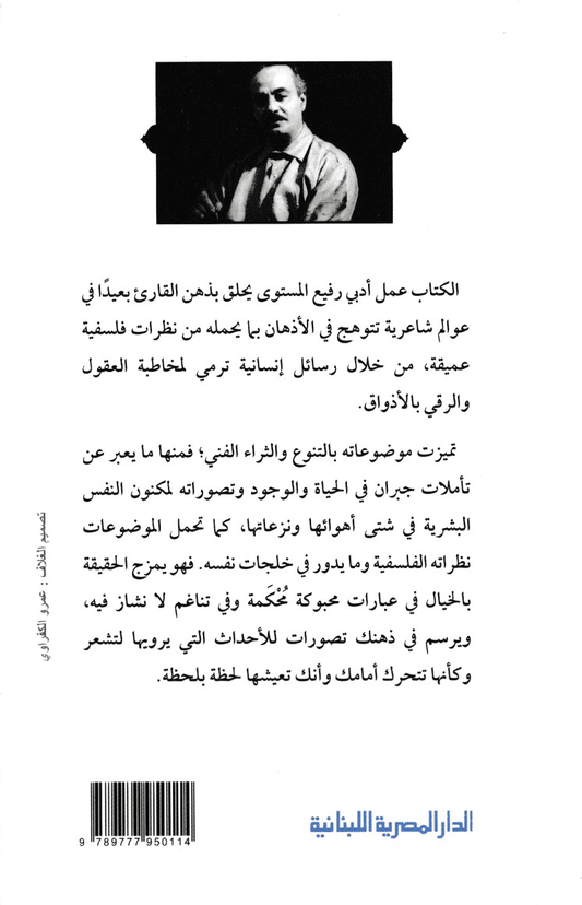 دمعة وابتسامة - تأليف: جبران خليل جبران