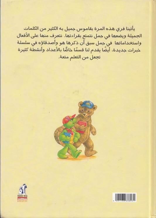 Franklin's Picture Dictionary - قاموس فري المصور