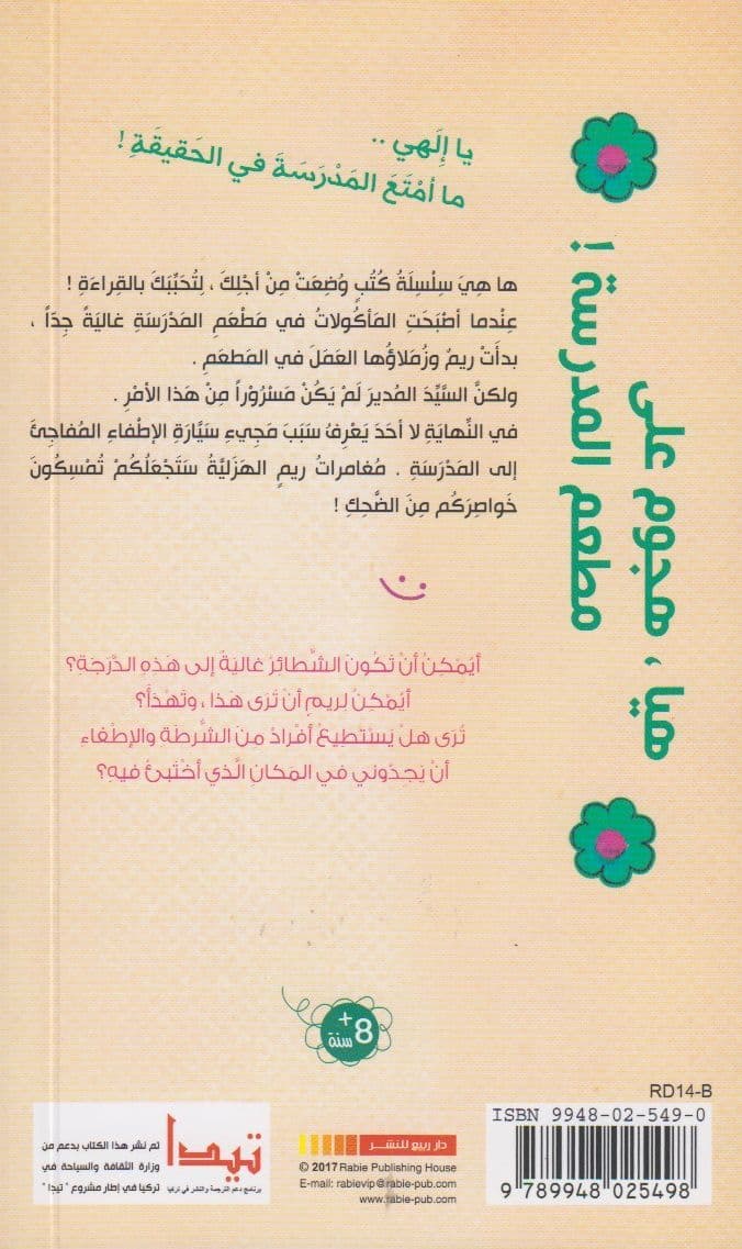 مغامرات ريم الهزلية : هيا، هجوم على مطعم المدرسة! - تأليف: شبنم غولر قرة جان