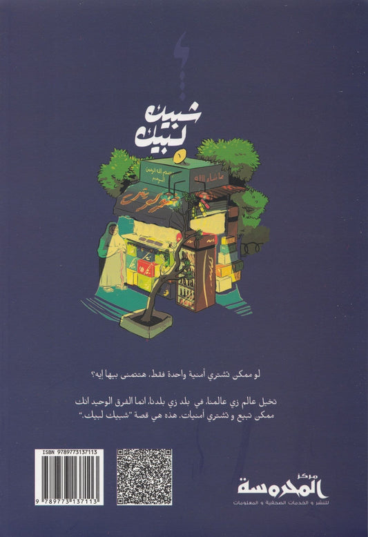 شبيك لبيك 1 - تاليف : دينا محمد يحيى