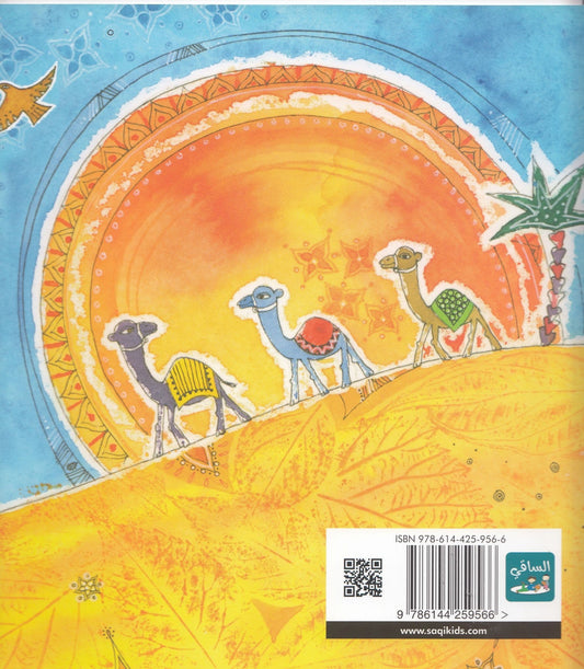 جمال الصحراء