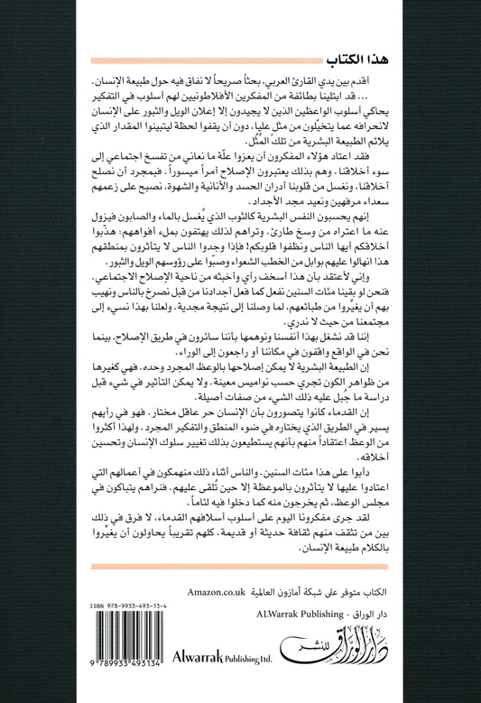 وعاظ السلاطين - تأليف: الدكتور علي الوردي