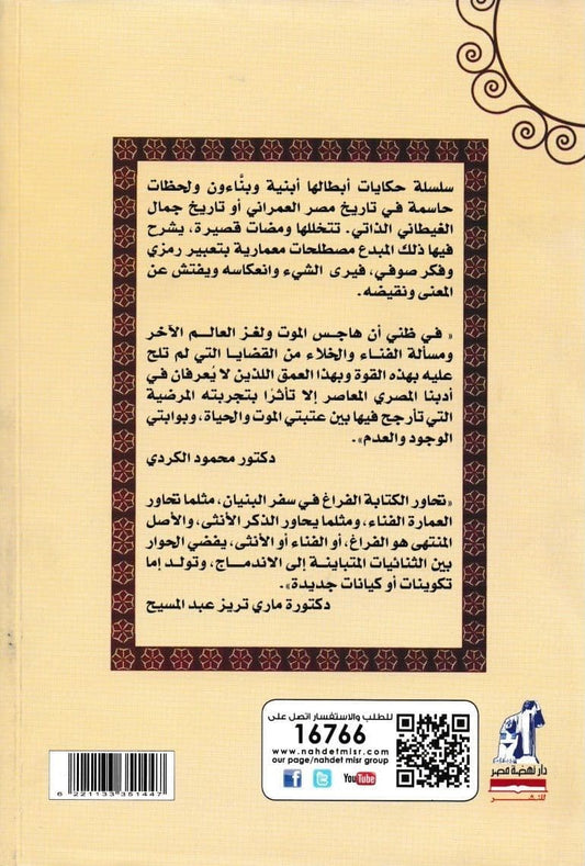 سفر البيان - تأليف: جمال الغيطاني