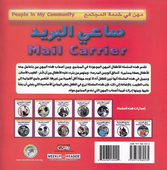 مهن في خدمة المجتمع: ساعي البريد تأليف. جوان إيرلي ماكن