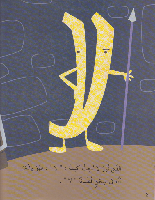 نور يُغيِّر