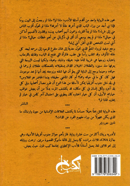 الباب الأزرق - تأليف: أندريا برينك