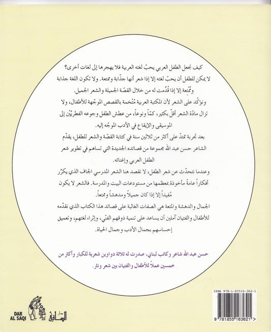 فرح … شعر و أقاصيص شعرية