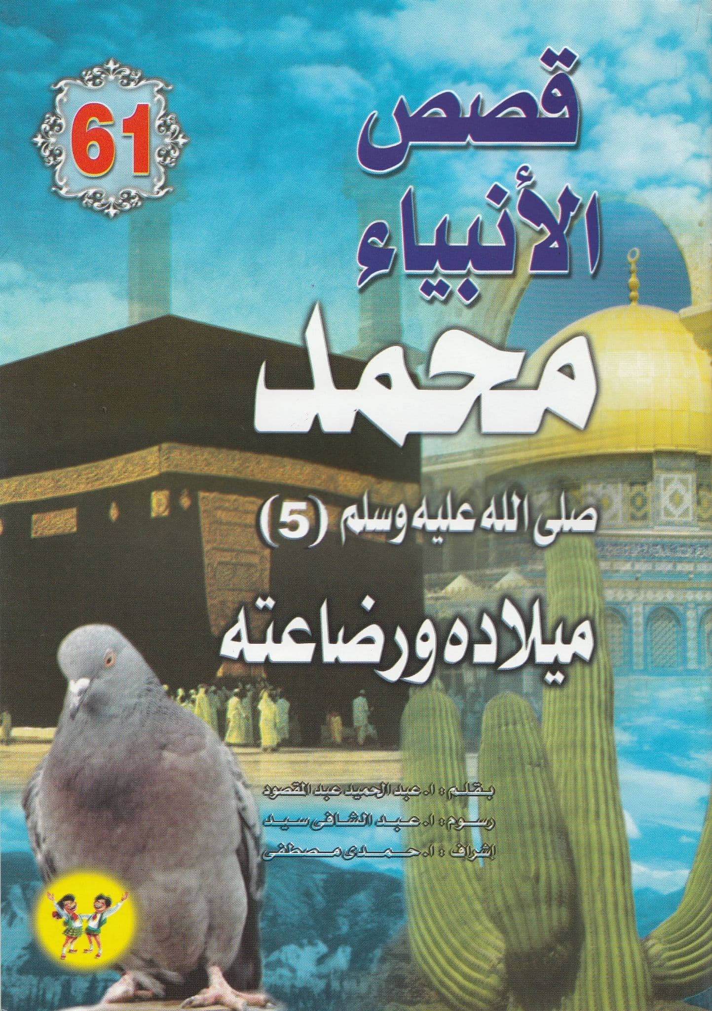 قصص الأنبياء - من 57 إلي 74