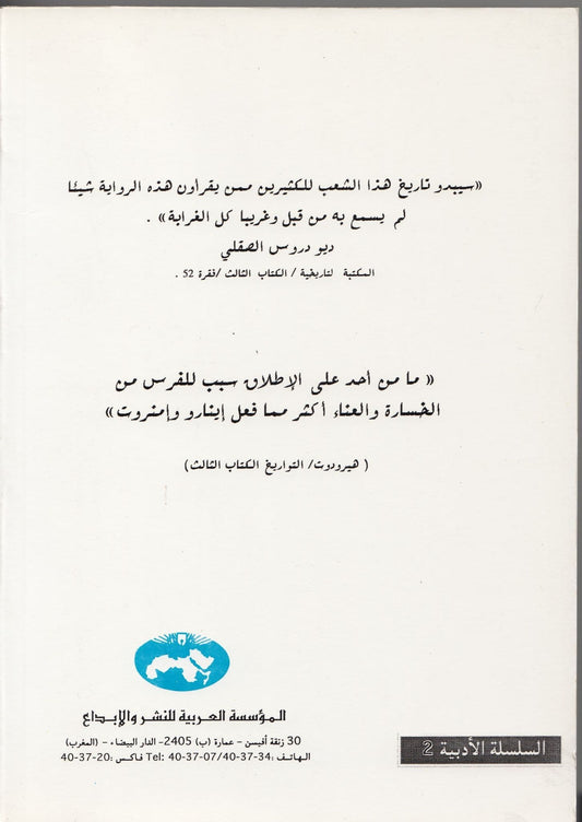 إينارو - تأليف: علي فهمي خشيم