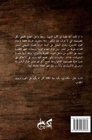 غذاء للقبطي - تأليف: شارل عقل