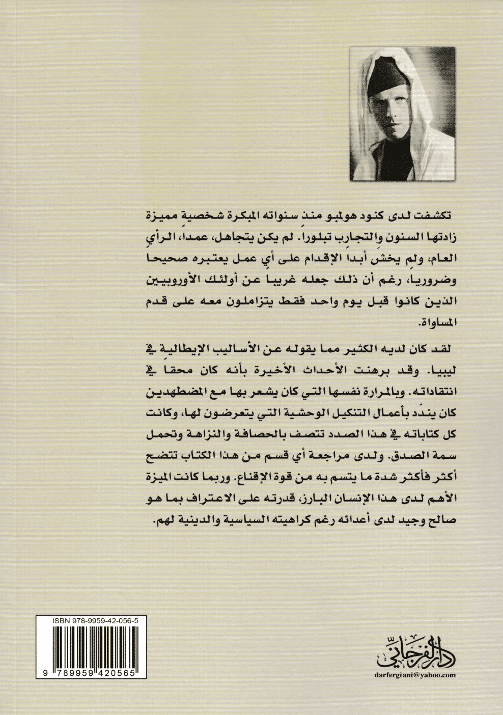 راصدو الصحراء: رحلة في الصحراء الليبية - تأليف: كنود هولمبو