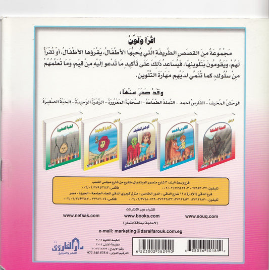 اقرأ ولون : السحابة المغرورة