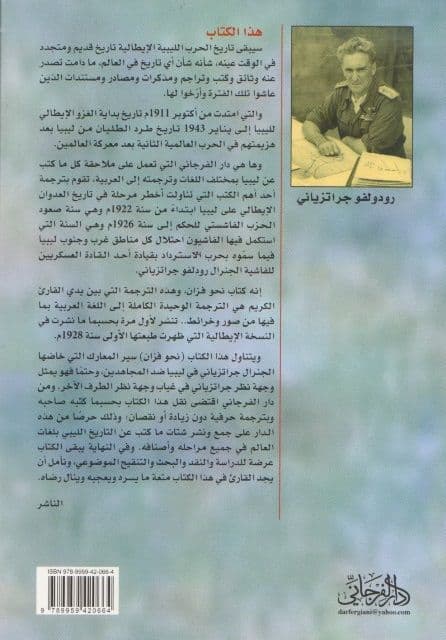 نحو فزان - نأليف: ردولفو جراتزياني