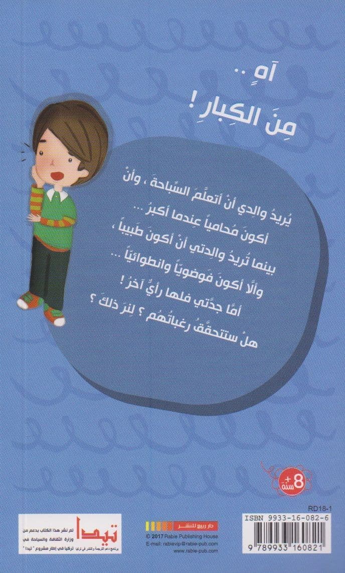 خالد (1): آهٍ من الكبار - تأليف: شبنم غولر قرة جان