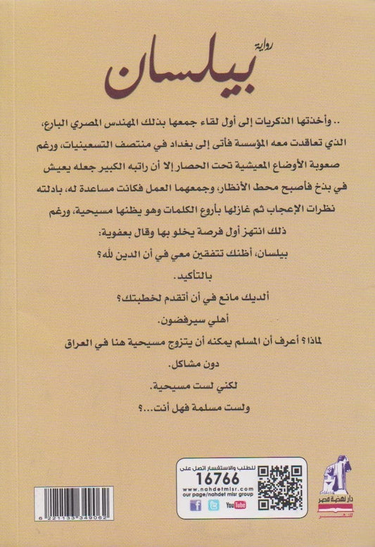 بيلسان - تأليف: عبد المقصود محمد