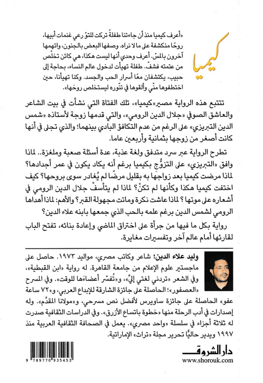 كيميا - تأليف: وليد علاء الدين