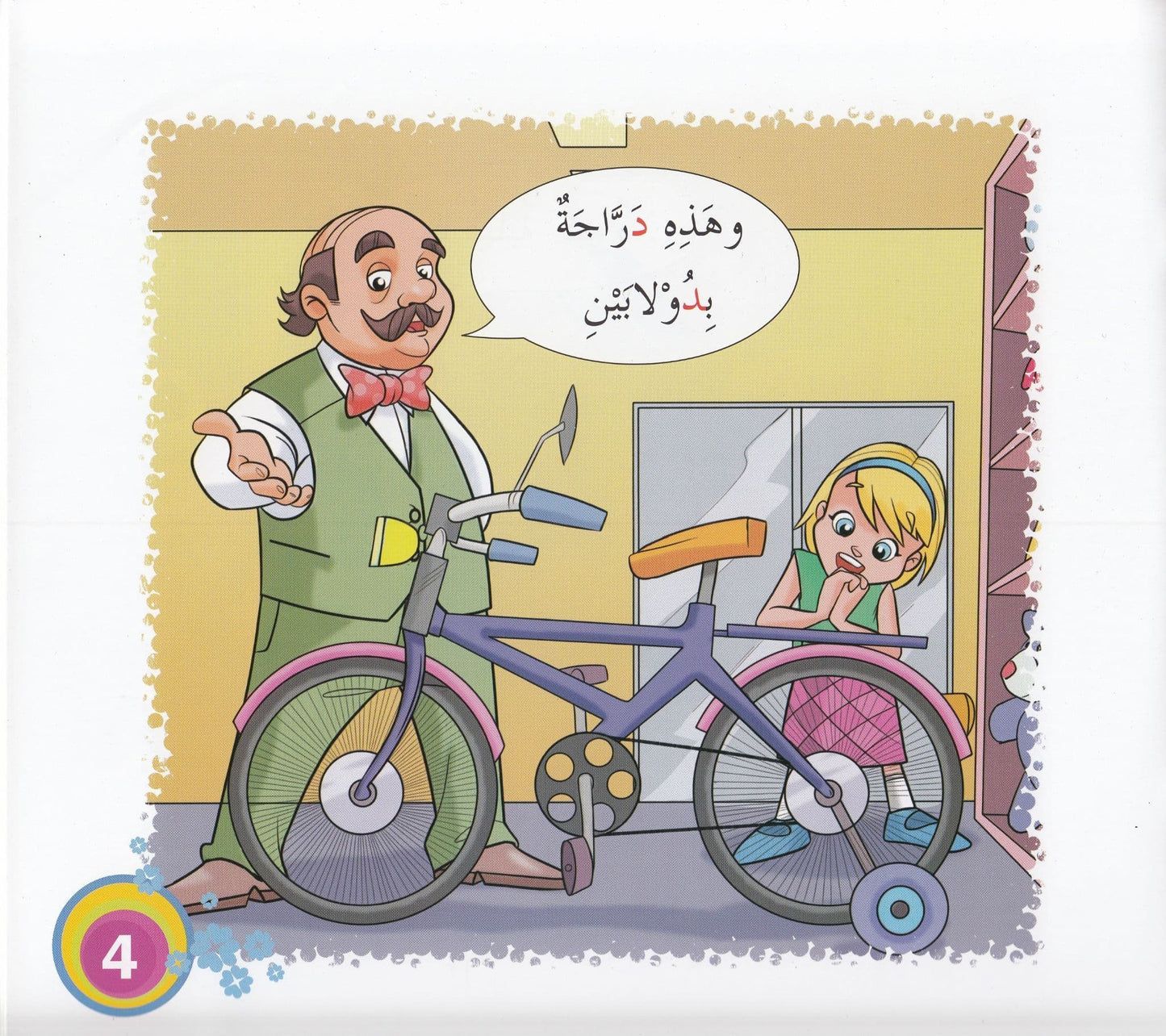 سلسلة قراءتي الأولى: في مخزن الألعاب