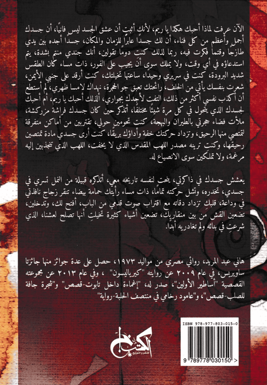 أنا والعالم - تأليف: هاني عبد المريد