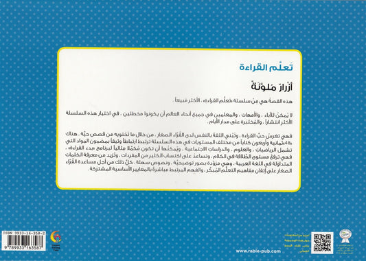 تعلم القراءة : أزرار ملونة