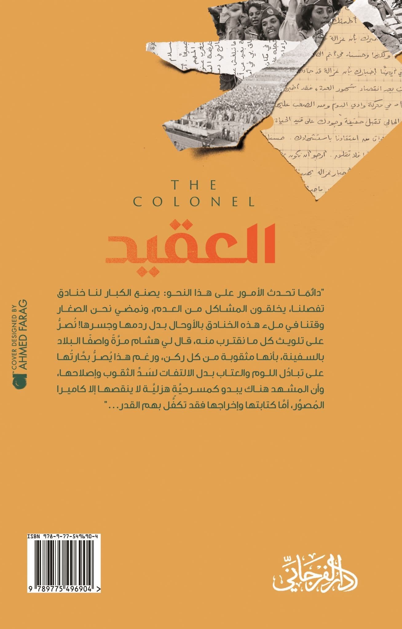 العقيدة - التأليف: كوثر الجهمي