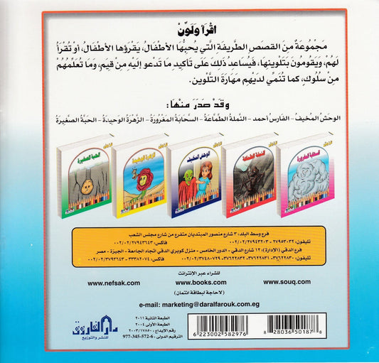 اقرأ ولون : الفارس أحمد