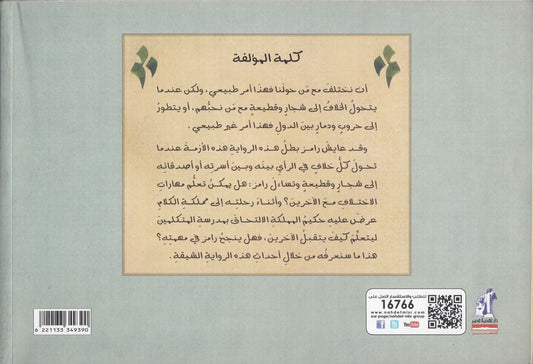 مملكة الكلام تأليف: د.عبير محمد أنور