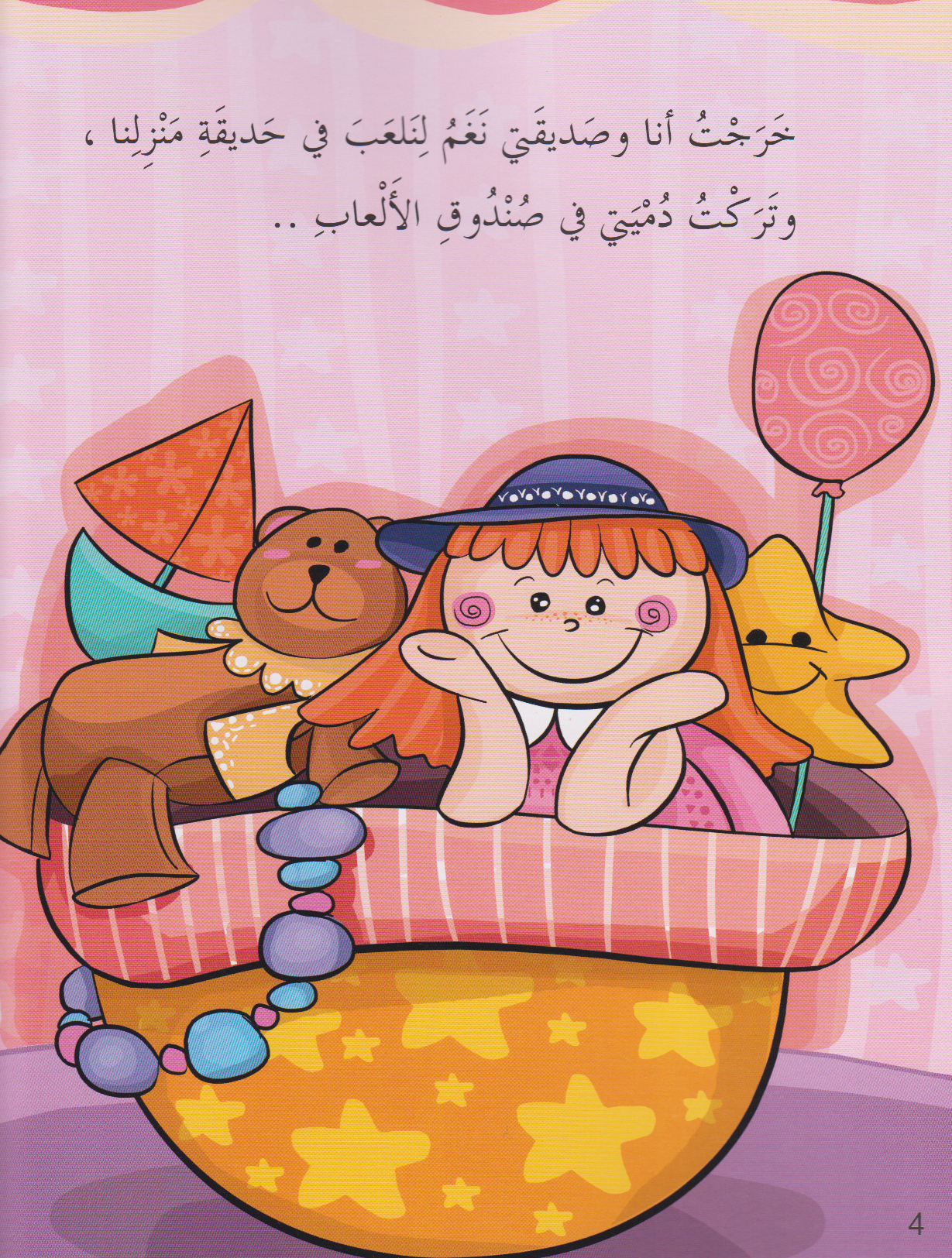 دميتي تعبث في أرجاء المنزل