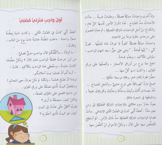 مغامرات ريم الهزلية : أف ، من كثرة الواجبات الفصلية - تأليف: شبنم غولر قرة جان