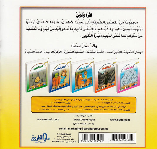 اقرأ ولون : الزهرة الوحيدة