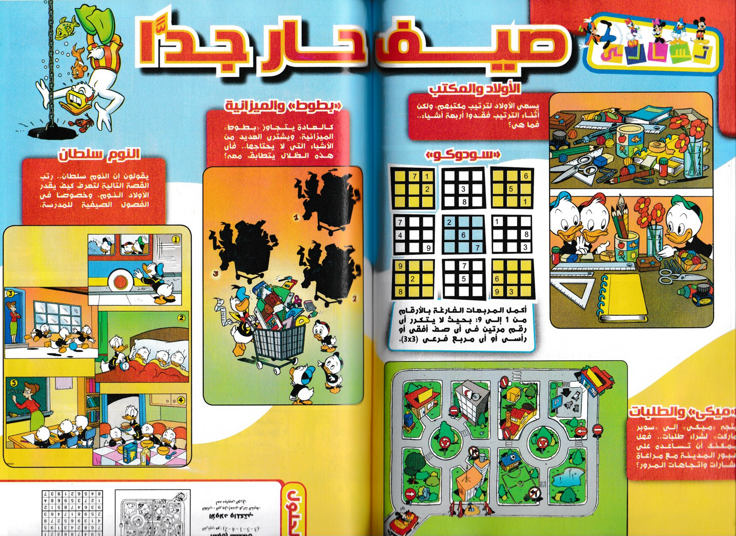 مجلد ميكي 64