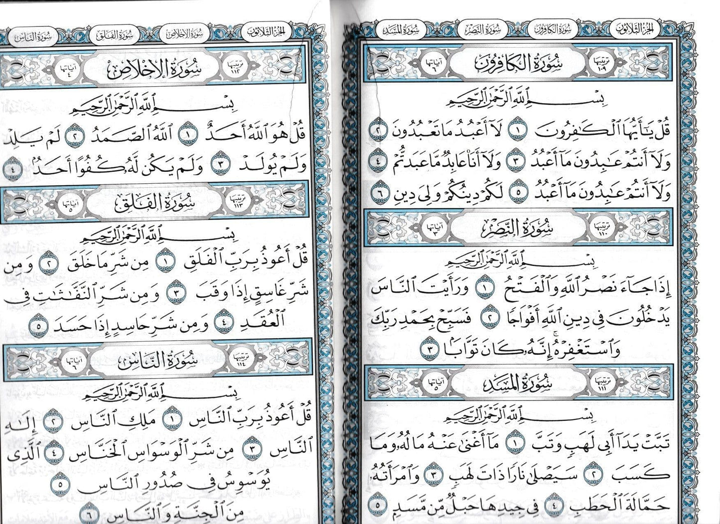 القرآن الكريم برواية حفص عن عاصم بالرسم العثماني - حجم كبير