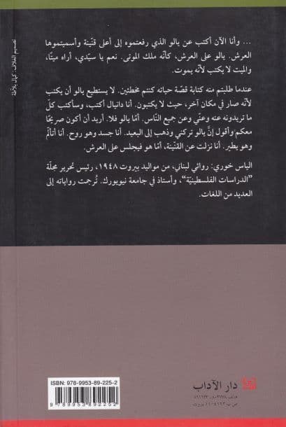 يالو - تأليف: إلياس خوري