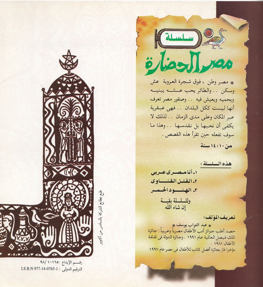 سلسلة مصر الحضارة : القلل القناوي