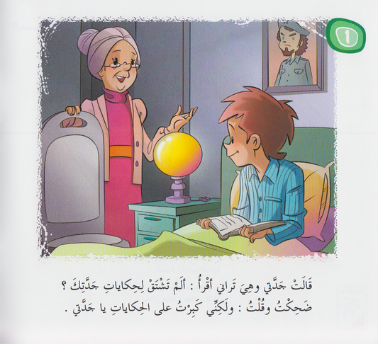 سلسلة القراءة متعتي (المستوى الرابع): العقل يفوز دائماً