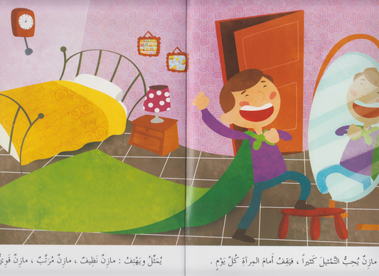 مجموعة صحتي: بطل الشاشة النظيف.. نظافتي سر صحتي