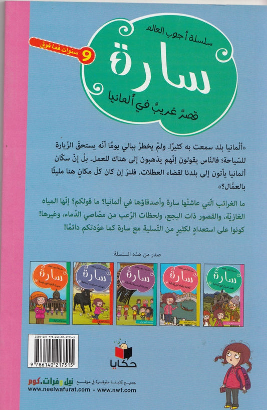 سارة قصر غريب في ألمانيا - تأليف: بيرسان أكيم أوزان