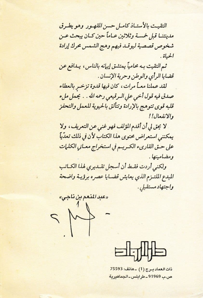 هيمنة القرون الأربعة واحاديث اخرى / تأليف . كامل حسن المقهور