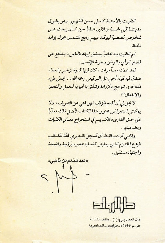 هيمنة القرون الأربعة واحاديث اخرى / تأليف . كامل حسن المقهور