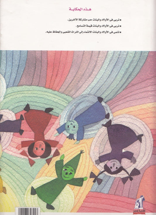 حكايات عدلي رزق الله - الفانوس و الألوان