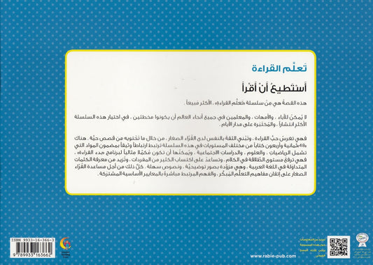 تعلم القراءة : أستطيع أن أقرأ