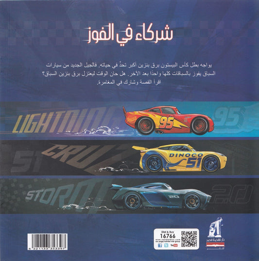 شركاء في الفوز