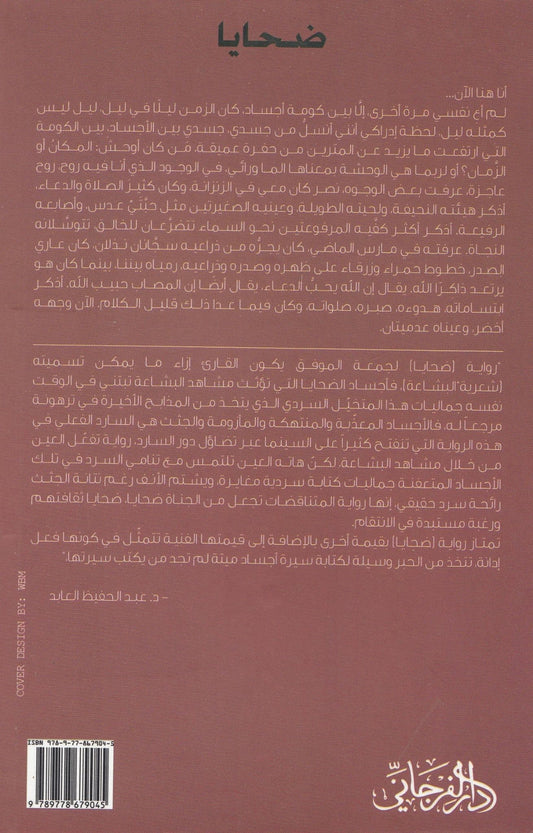 توفي - تأليف: جمعة الموفق