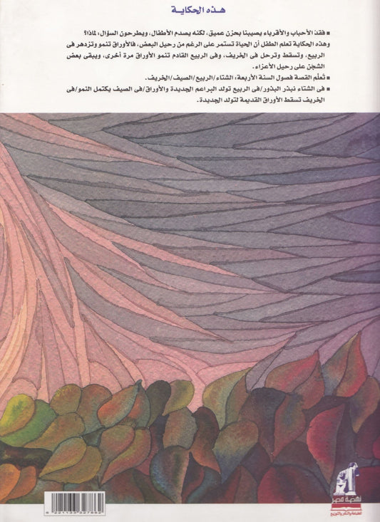 حكايات عدلي رزق الله - الورقة الأخيرة