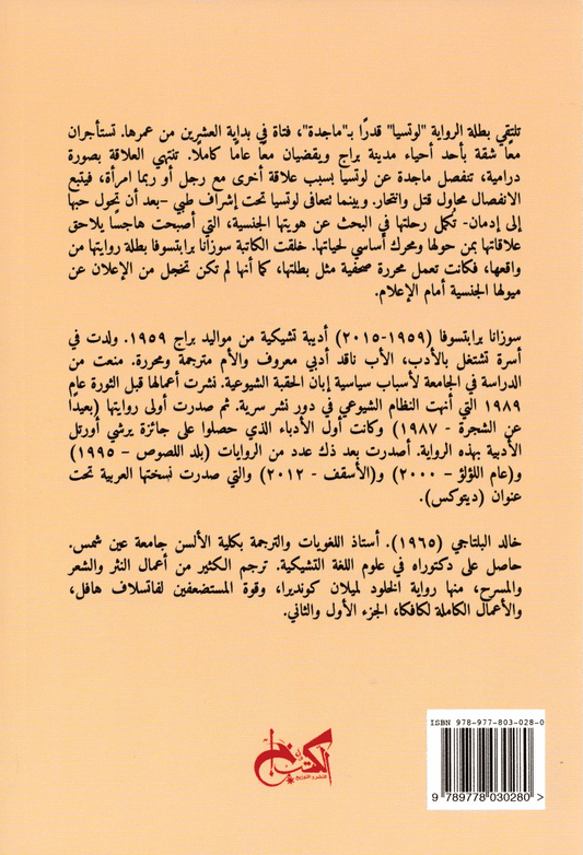 عام اللؤلؤ - تأليف: سوزانا برابتسوفا