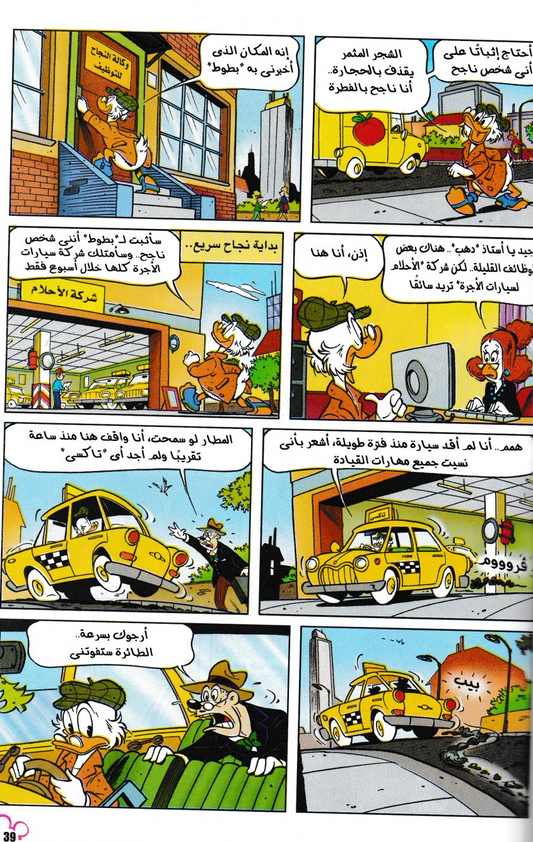 مجلد ميكي 72